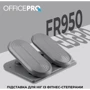 Регулированная подставка для ног OfficePro FR950