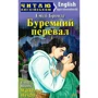 Емілі Бронте: Буремний перевал / Wuthering Heights (Читаю англійською)
