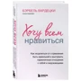 Бербель Вардецький: Хочу всім подобатися: Виробник Форс