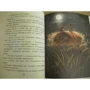 Мэри Нортон: Добывайки на новом месте (ил. Э. Дзюбак): ISBN 978-5-04-092041-9
