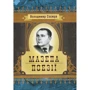 Володимир Сосюра: Мазепа. Поезії
