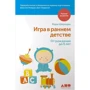 Игра в раннем детстве от рождения до 6 лет