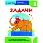 KUMON: Математика. Задачи. Уровень 1