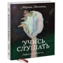 Учись слушать. Серфинг на радиоволне: Жанр СМИ. Книжное дело