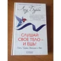 Слушай свое тело - и ешь!: Количество страниц 224