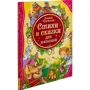 Корней Чуковский: Стихи и сказки для малышей: Производитель Росмэн