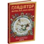 Тьяґо Де Мораес: Гладіатор з'їв мій ланчбокс!