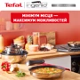 Tefal Ingenio Emotion 10 предметов (L897SA74): Сковорода в комплекте Есть