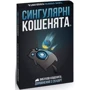 Настольная игра Rozum Вибухові кошенята: Сингулярні кошенята (Imploding Kittens) (укр.) (дополнение)