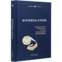 Вінтажна кухня (синя): Кількість сторінок 304
