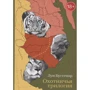Луи Буссенар: Охотничья трилогия: Производитель Римис