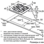 Варочная поверхность газовая Siemens EP 616PB81E: Размеры для встраивания (ШxГ) 56x49 см