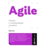Майк Кон: Agile. Оценка и планирование проектов