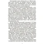 Михайло Омелянович-Павленко: Українсько-польська війна 1918-1919: Обкладинка Мягкая