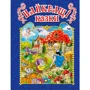 Найкращі казки (синя)