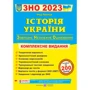 І. Панчук: Історія України. ЗНО 2023. Комплексна підготовка до ЗНО та ДПА (Учебная литература. Педагогика)(78477083)Stylus Approved