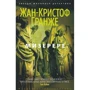 Комплект книг Жан-Кристоф Гранже: Багровые реки + Лонтано + Империя Волков + Мизерере + Конго Реквием + Кайкен фото 20
