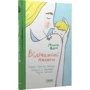 Мішель Оден: Відроджені пологи: ISBN 978-617-95072-4-3