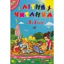 Літня читанка майбутнього третьокласника