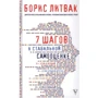 Борис Литвак: 7 кроків до стабільної самооцінки