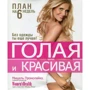 Мішель Промолайко: Гола і красива