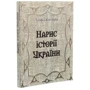 Теофіл Коструба: Нарис історії України: Производитель Центр навчальної літератури (ЦУЛ)