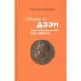 Андре ван дер Шлюб: Ніцше і дзен. Самопреодоленіе без самості