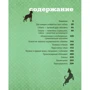 Бредли Грив: Почему собаки лучше кошек: Автор Бредли Тревор Грив