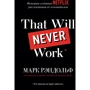 Марк Рандольф: That will never work. История создания Netflix, рассказанная ее основателем