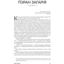 Макс Кідрук: Нові Темні Віки. Книга 1. Колонія: Производитель Бородатий Тамарин