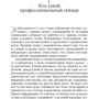 Майк Дайвер: Твой путь в киберспорт: Количество страниц 192