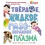Девід Адлер: Тверде, рідке, газоподібне та плазма. Агрегатні стани речовини
