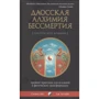 Стівен Лю, Джонатан Бланк: Даосская алхімія безсмертя: Виробник Софія