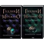 Пенелопа Скай: Комплект з 2-х книг: Ґудзики та мереживо, Ґудзики та ненависть