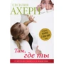 Сесілія Ахерн. Там де ти