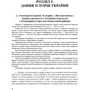 Хрестоматія з історії України: Виробник Центр навчальної літератури (ЦУЛ)