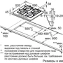 Варочная поверхность газовая Bosch PPP6A2M90R фото 6