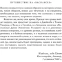 Путешествие на «Василиске»: Количество страниц 384