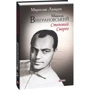 Мирослав Лазарук: Микола Вінграновський. Степовий Сварог: Виробник Фолио