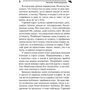 Венец многобрачия: Автор Наталья Александрова