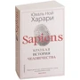 Юваль Ной Харари: Комплект з 2-х книг (Sapiens, Нomo Deus): Автор Юваль Ной Харари