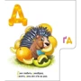 Ірина Сонечко: Смачна азета. Моя перша азбука: ISBN 9789667514327