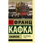 Замок