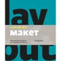 Ричард Пулин: Школа дизайна: макет