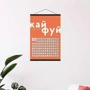 Cкретч постер 1DEA.me 100Дел Життя (100Dua): Вік от 6-ти лет