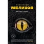 Краденое солнце: Обложка Твердая