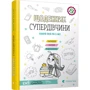 Агнєшка Мєлех: Щоденник Супердівчини. Плануй свій рік з Емі!
