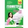 Геометрія 10 клас. Профільний рівень. Збірник задач і контрольних робіт