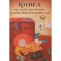 Віталій Кириченко: Книга, яку треба прочитати в ніч перед Святим Миколаєм