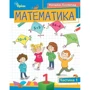 Наталія Листопад: Математика 1 клас (у трьох частинах): Кількість сторінок 288